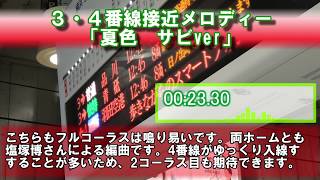 京浜急行 上大岡駅接近メロディー　♪ゆず「夏色」