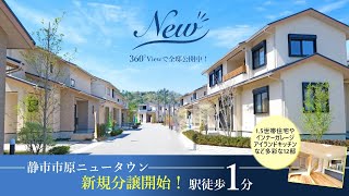 🌸京都の奥座敷に待望の新街区🌸【静市分譲地】販売開始🌸【ドローン撮影✨】