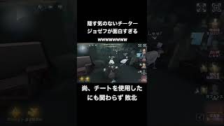 【第五人格】全く隠す気のない真っ黒なチータージョゼフが面白すぎるwww【IdentityV】