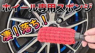 使いやすいホイールスポンジ ディグロス 神トレ SOFT99 ソフト９９【SOFT99】 DAYZ　デイズ　日産　NISSAN