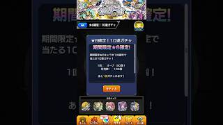 【モンスト】オンリーαガチャ引いてみた　#モンスターストライク