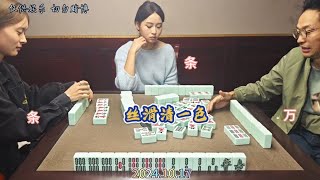 四川麻将技巧10.17：丝滑清一色，富贵险中求