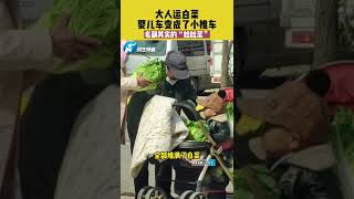 大人运白菜，婴儿车变成了小推车，名副其实的“娃娃菜”！#shorts