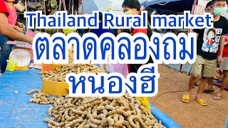 ตลาดนัดไทยลาว ตลาดคลองถมหนองฮี ตำบลหนองฮี อำเภอปลาปาก จังหวัดนครพนม ของกินเยอะมาก