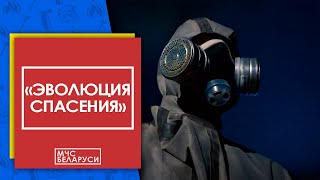 Эволюция спасения: средства защиты органов дыхания