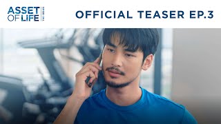 [OFFICIAL TEASER] Asset of Life The Series | EP.3