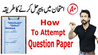 How To Attempt Question Paper in Exam |Paper Preparation Tips for Students | Paper Attempt Method