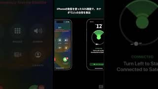 iPhoneの衛星を使ったSOS機能で、カナダで2人の女性を救出