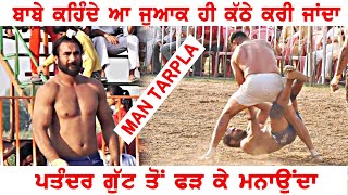 ਬਾਬੇ ਕਹਿੰਦੇ ਆ ਜੁਆਕ ਹੀ ਰੋਕੀ ਜਾਂਦਾ(MAN TARPALA)TOP KABADDI STOPS 2023