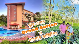 কত টাকা দিয়ে ঘুরে এলাম Grand Sultan Tea Resort \u0026 Golf এবং বাংলাদেশের দার্জিলিং খ্যাত শ্রীমঙ্গল।