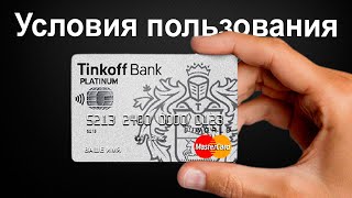 Условия пользования кредитной картой Тинькофф 120 дней без процентов