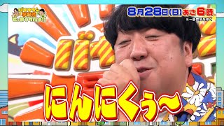 夏バテも吹っ飛ぶ!! 旬のにんにくグルメを満喫『早起きせっかくグルメ!!』8/28(日) あさ6時【TBS】