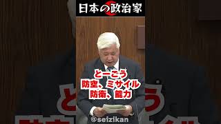 官僚が絶句した、防衛大臣が爆誕しました #政治 #shorts