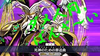 【FGO】宝具演出 死神のための葬送曲 【Fate/Grand Order】Wolfgang Amadeus Mozart Noble Phantasm