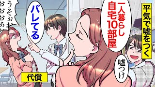 【漫画】嘘しかつかない女たち。虚言癖の末に大号泣…それでも嘘つきを認められない…。【オンナのソノ総集編】