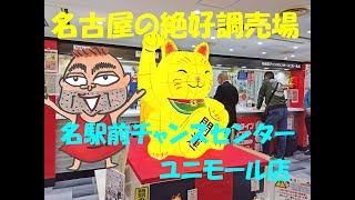 3月1日一粒万倍日＆大安の超吉日に年末ジャンボで1等が出た名古屋の名駅前チャンスセンターユニモール店でバレンタインジャンボ宝くじ購入代行サービス！