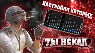 ПОЛЕЗНЫЕ НАСТРОЙКИ ТВОЕГО IPHONE ДЛЯ ИГРЫ В PUBG MOBILE🤫