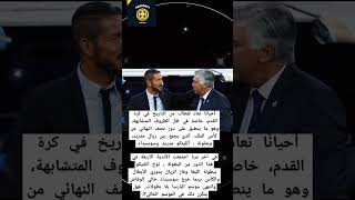 هل يعيد التاريخ نفسه ويحقق ريال مدريد الأبطال والأتليتي يتوج بالليغا؟