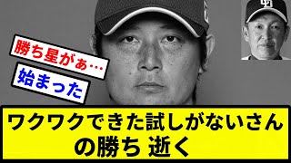 【昨日も見た】ワクワクできた試しがないさんの勝ち 逝く【プロ野球反応集】【2chスレ】【1分動画】【5chスレ】