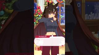 [ウマ娘]可愛いと言われて照れるドゥラちゃんとのクリスマス