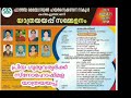 പ്രിയ അധ്യാപകരുടെ യാത്രയയപ്പ് ചടങ്ങും ഫാത്തിമാ സ്കൂൾ 53 ആം വാർഷികവും