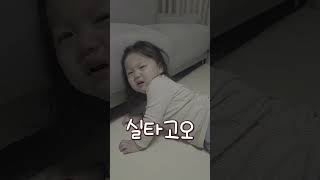 [정하원 라이프 쇼츠] 목욕이 싫은 22개월 아가의 절규, 티비는 보고 싶지만 목욕은 싫다! #22개월아기 #아기목욕