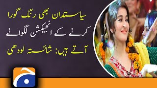 Shaista lodhi | Politicians | Whitening Injection | Morning show
