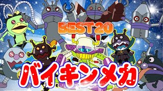 TVアニメまとめ動画【大人気】最強のばいきんまん変身集Best 20👑🌈ダダンダン、バイキンマン、アンパンマン、そして私の友達がさまざまな形で登場します！👑✨アニメハイライト集 |