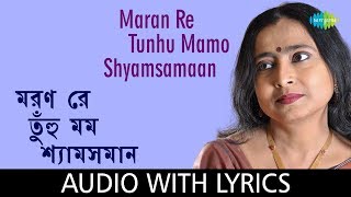 Maran Re Tunhu Mamo Shyamsamaan With Lyrics | Swati Paul | Rabindranath Tagore