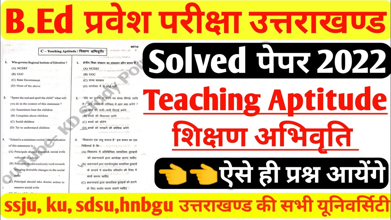 B.Ed Entrance Exam Teaching Aptitude Solved Paper | Kumaun University ...