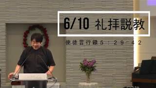 2018年6月１０日　礼拝説教