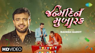 Rakesh Barot | જન્મદિન મુબારક | Janamdin Mubarak | 2024 Gujarati New Song | નવું ગુજરાતી ગીત