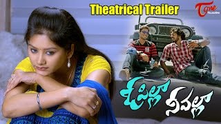 O Pilla Nee Valla Movie Theatrical Trailer || Krishna Chaitanya, Monika, Rajesh Rathod