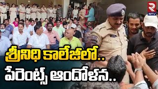 Students and Parents Protest Against Srinidhi College,Ghatkesar |శ్రీనిధి కాలేజ్ లో పేరెంట్స్ ఆందోళన