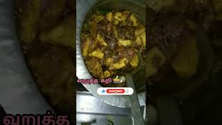 வறுத்த கறி🍲 very tasty 😋 Healthy 💯 || #trending #viral #recipe