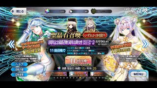 【FGO】「8周年記念福袋召喚5周年以降女性2022.7.30～2023.7.29➁」11回召喚【Fate/Grand order】