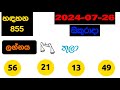 handahana 855 2024.07.26 today lottery result අද හඳහන ලොතරැයි ප්‍රතිඵල nlb