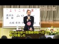 150628山口大臣が白地小で講演会