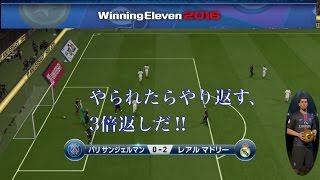 【ウイイレ2016myClub】#29　取られたら取り返す。3倍返しだ‼