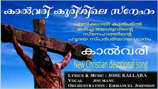 kalvari kurisile sneham ll jini manu ll #Josekallara ll new christian  