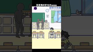 【危機イッパツ！】居残りの危機/ステージ21 #広告でよく見るゲーム #脱出ゲーム #shorts