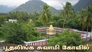 பூதலிங்க சுவாமி கோவில் பூதப்பாண்டி | Boothalingaswamy Temple Boothapandi