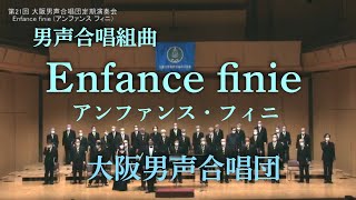 男声合唱組曲「Enfance Finie (アンファンス・フィニ)」 ～ 大阪男声合唱団(OD21-04)