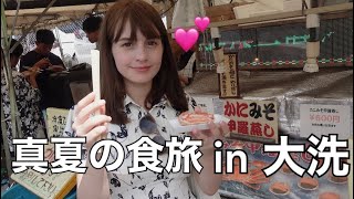 【大洗vlog】美味しい海鮮と神社と海で浄化されました#おさかな市場#大洗磯前神社 #ヤマサ水産