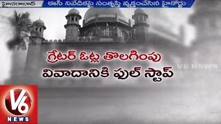 Telangana High Court cancel the GHMC votes Deletion case - V6News