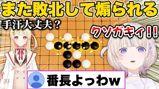 五目並べでまたもや敗北し弱すぎて奏に煽られる轟はじめ【ホロライブ切り抜き/音乃瀬奏】