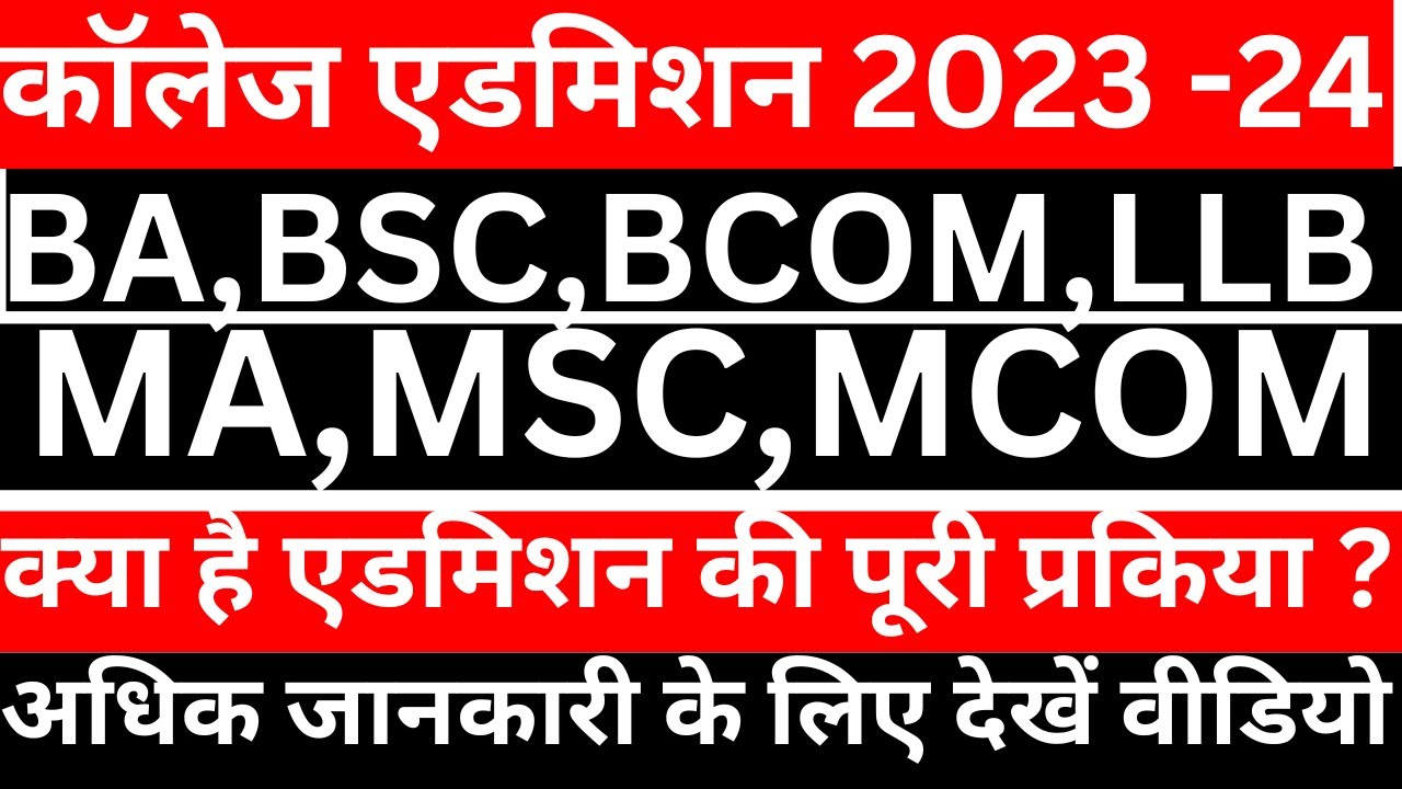 Mp College Admisson 2023-24 | Mp College Admission 2023 Full ...