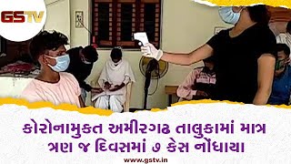 Banaskantha : કોરોનામુક્ત અમીરગઢ તાલુકામાં માત્ર ત્રણ જ દિવસમાં 7 કેસ નોંધાયા