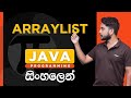 Java Tutorial - 45 | ArrayList in Java | Sinhala