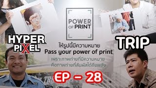 HYPERTRIP - EP 28 พาชมนิทรรศการภาพถ่าย Fuji : Power of Print น้องแป้งโกะก็มานะ!!